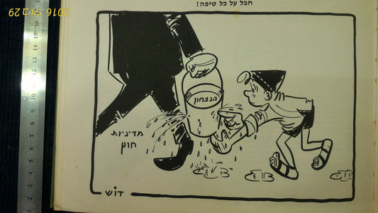 Kishon-Dosh Hebrew 1967-9 [BOK10108]