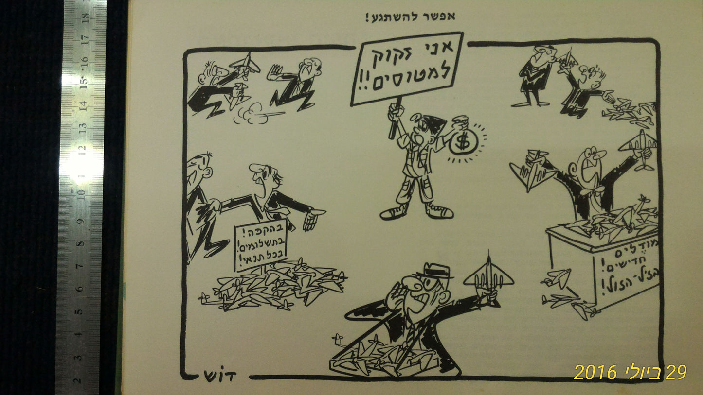 Kishon-Dosh Hebrew 1967-9 [BOK10108]
