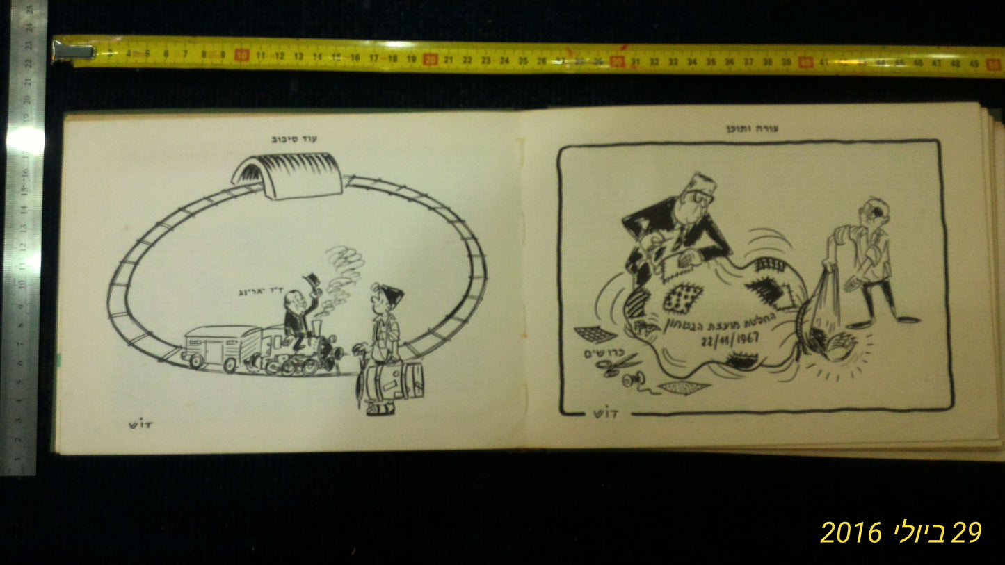 Kishon-Dosh Hebrew 1967-9 [BOK10108]