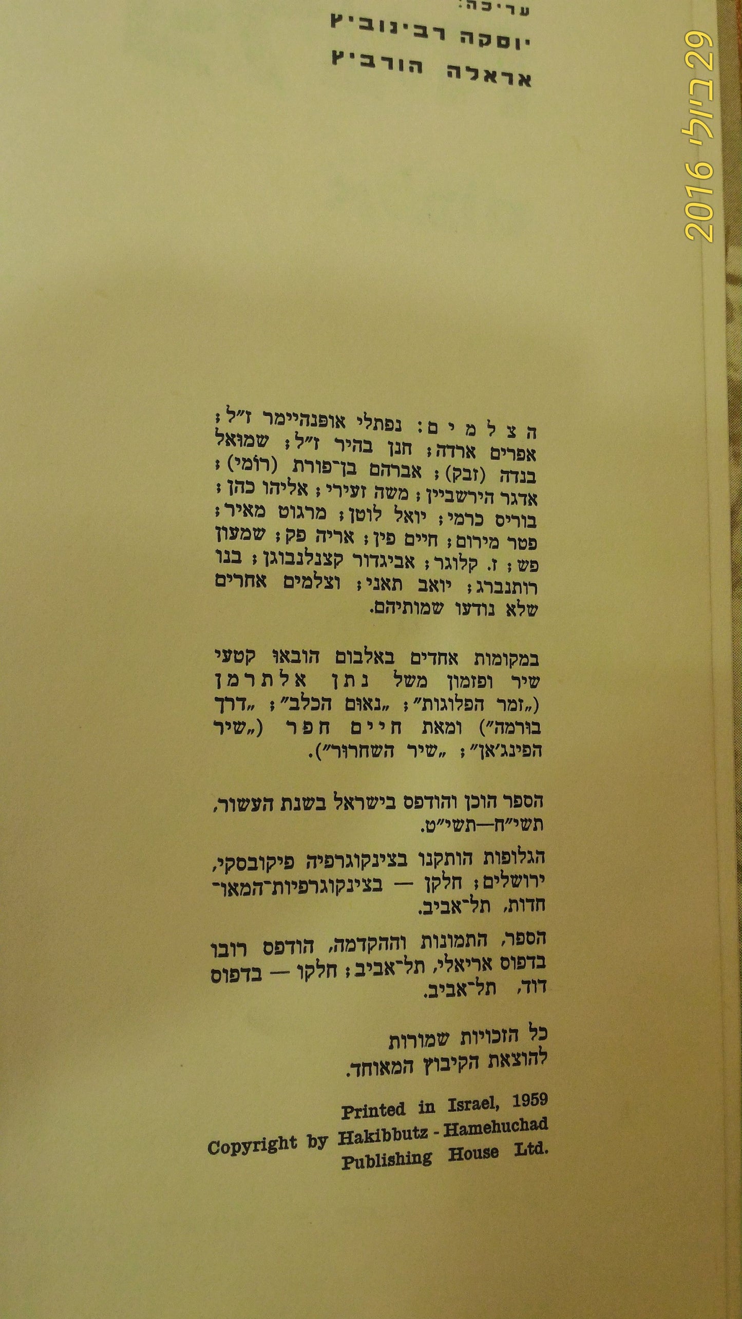 Israel Palmach album Hebrew 1959 [BOK10109]