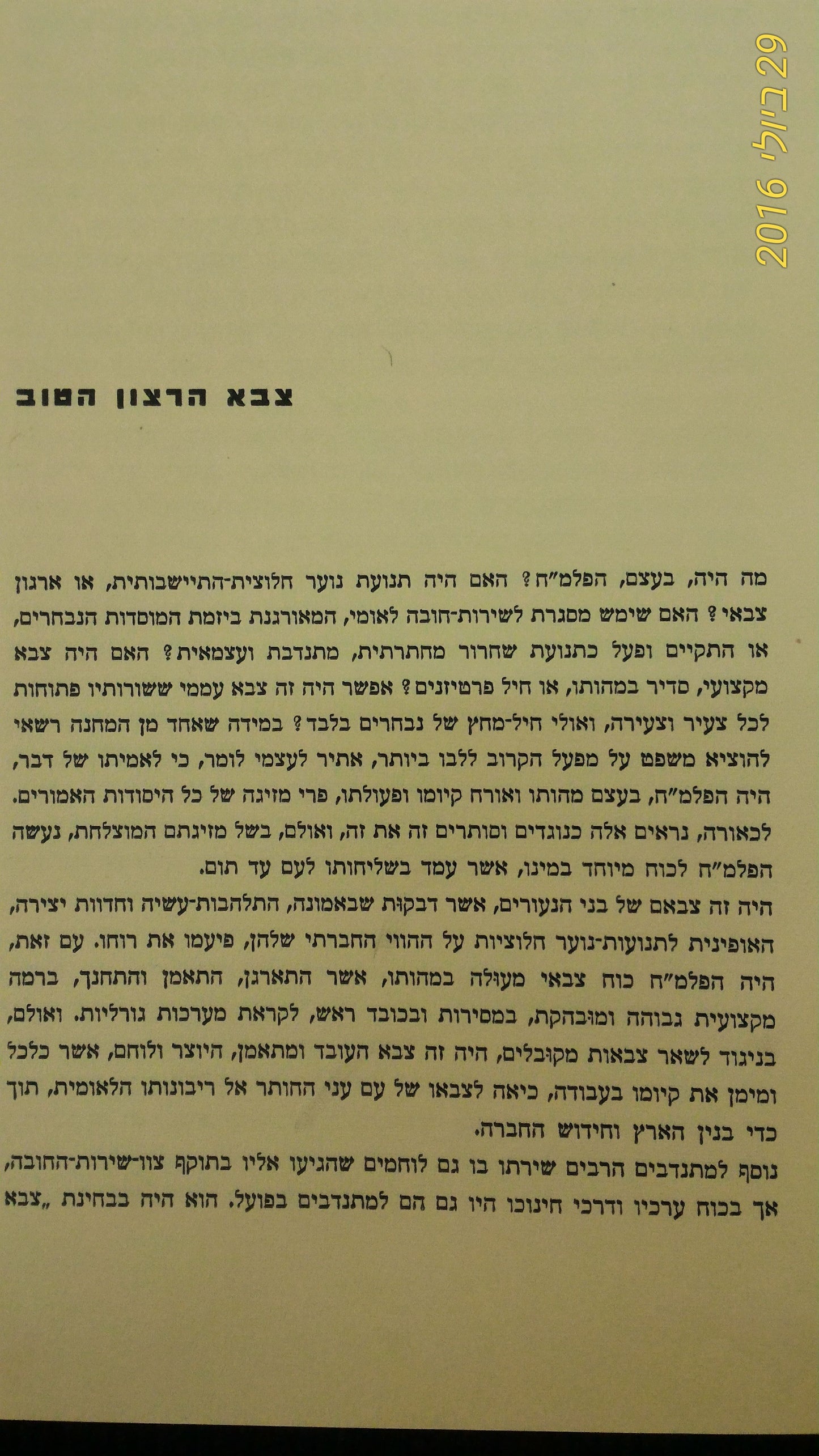 Israel Palmach album Hebrew 1959 [BOK10109]