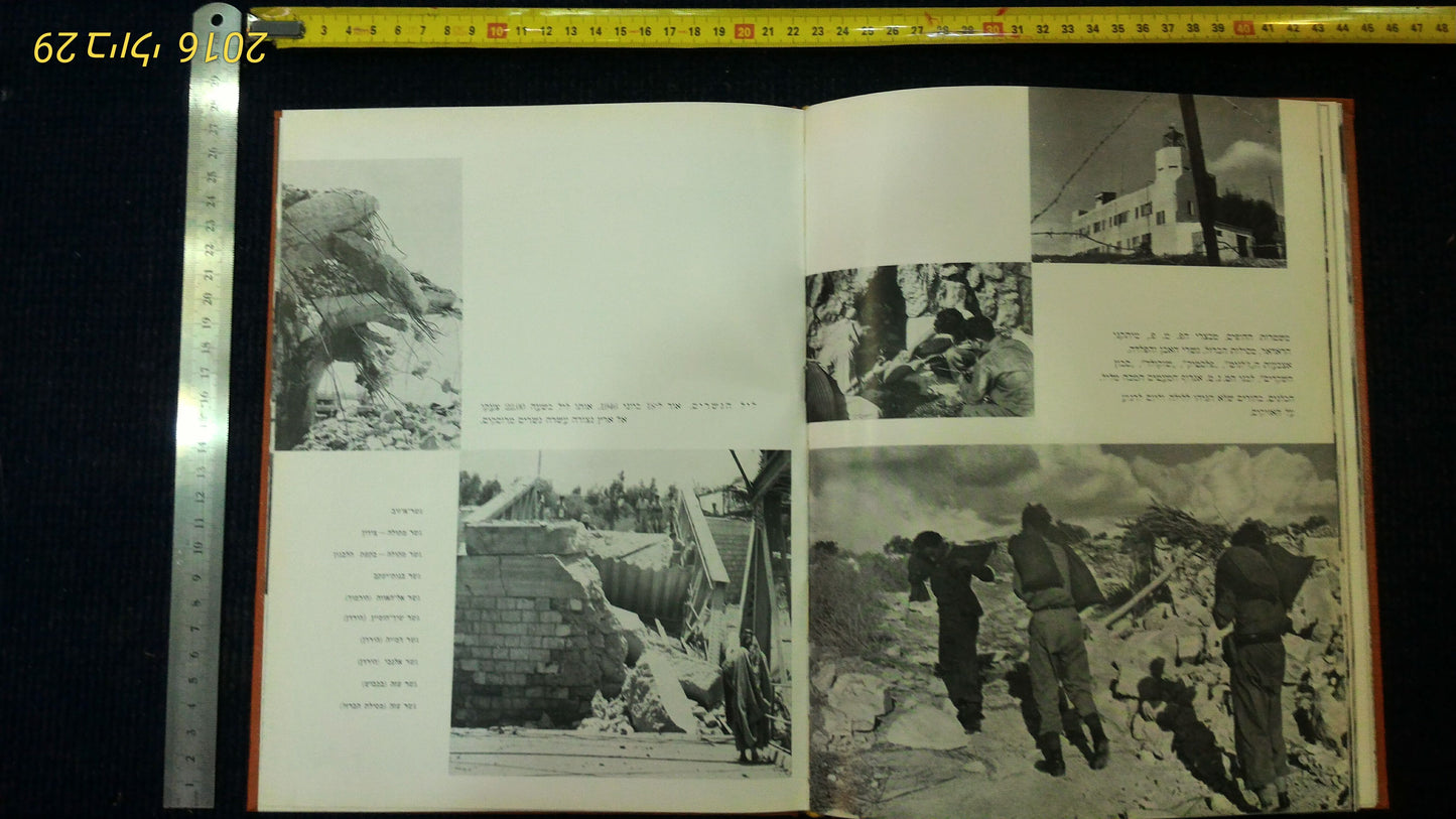 Israel Palmach album Hebrew 1959 [BOK10109]