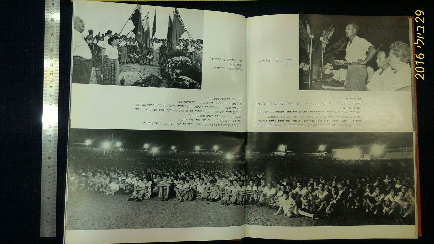 Israel Palmach album Hebrew 1959 [BOK10109]