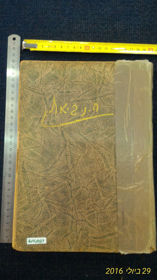 Hayim Nahman Bialik 1st edition book [BOK10110]