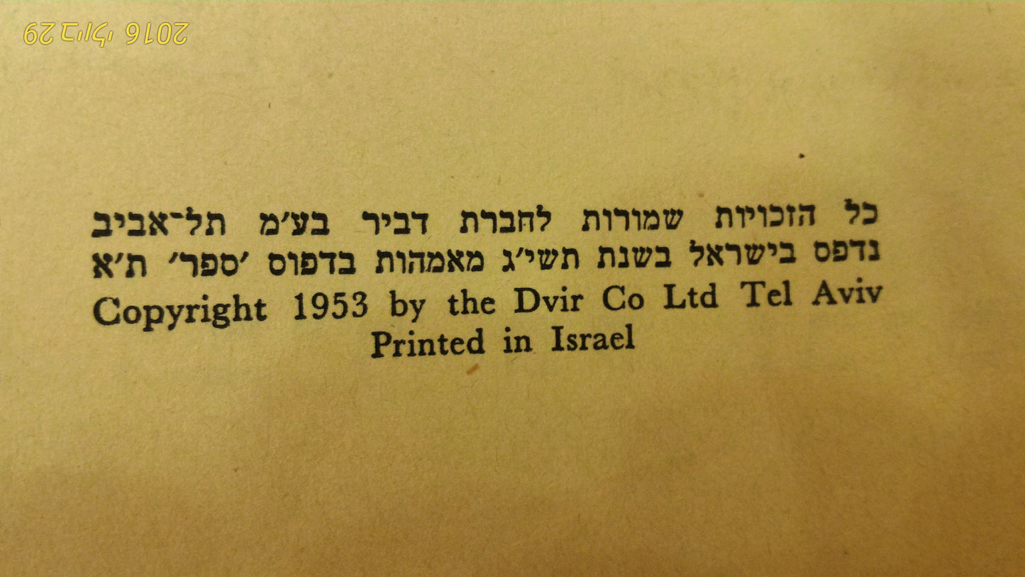 Hayim Nahman Bialik 1st edition book [BOK10110]