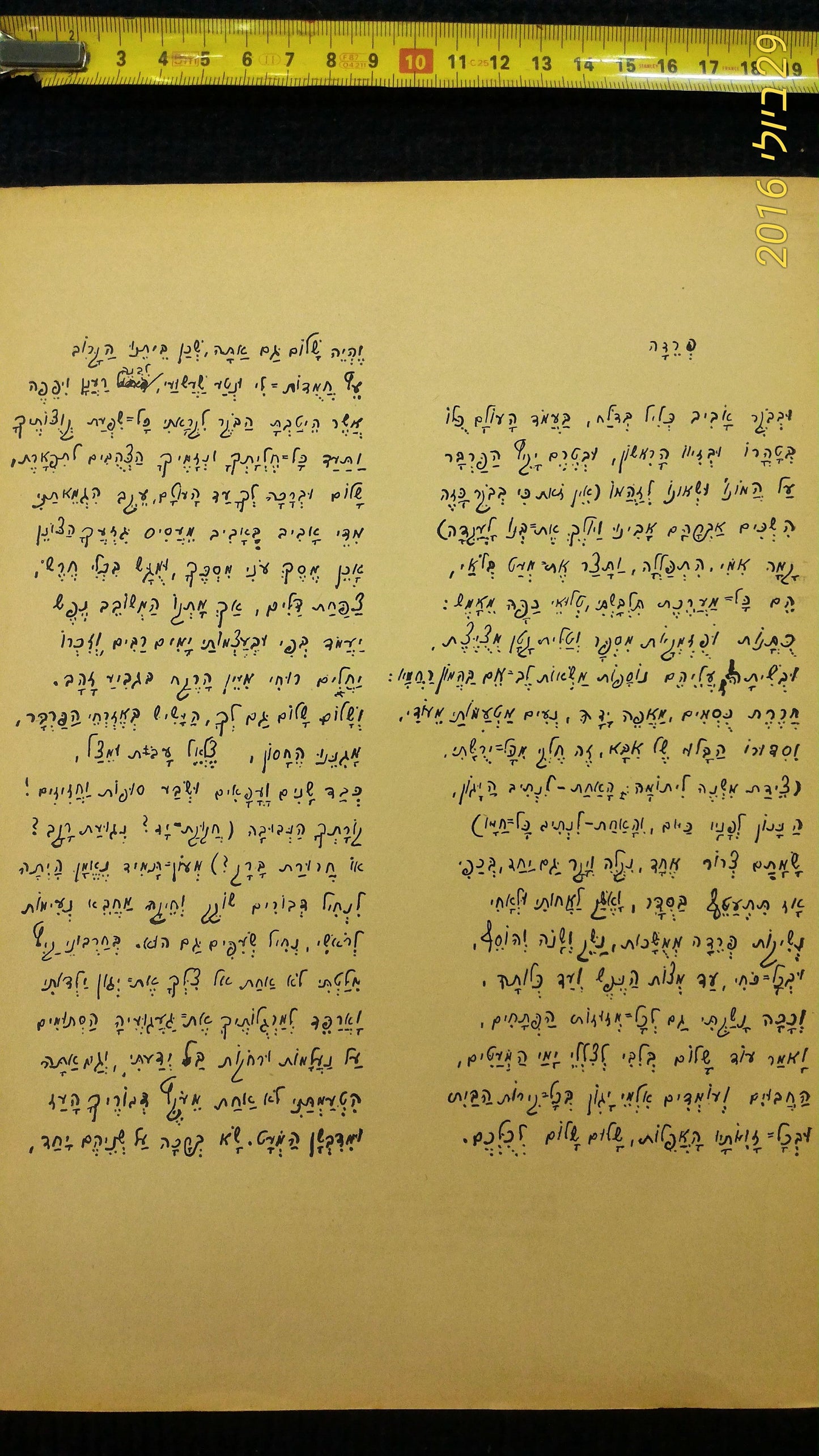 Hayim Nahman Bialik 1st edition book [BOK10110]
