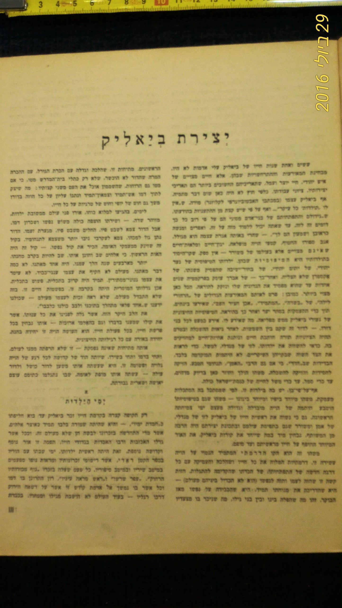 Hayim Nahman Bialik 1st edition book [BOK10110]