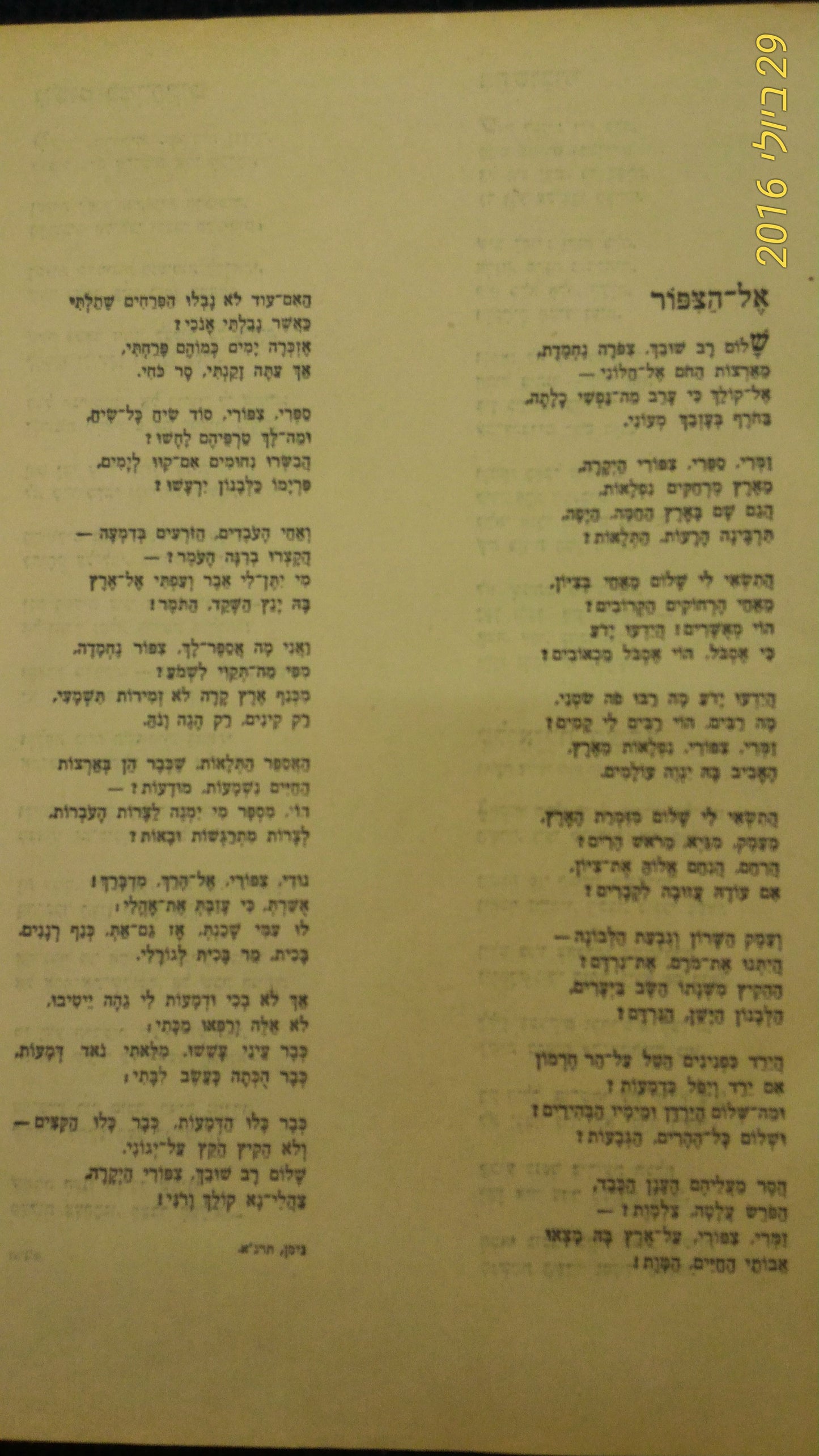 Hayim Nahman Bialik 1st edition book [BOK10110]