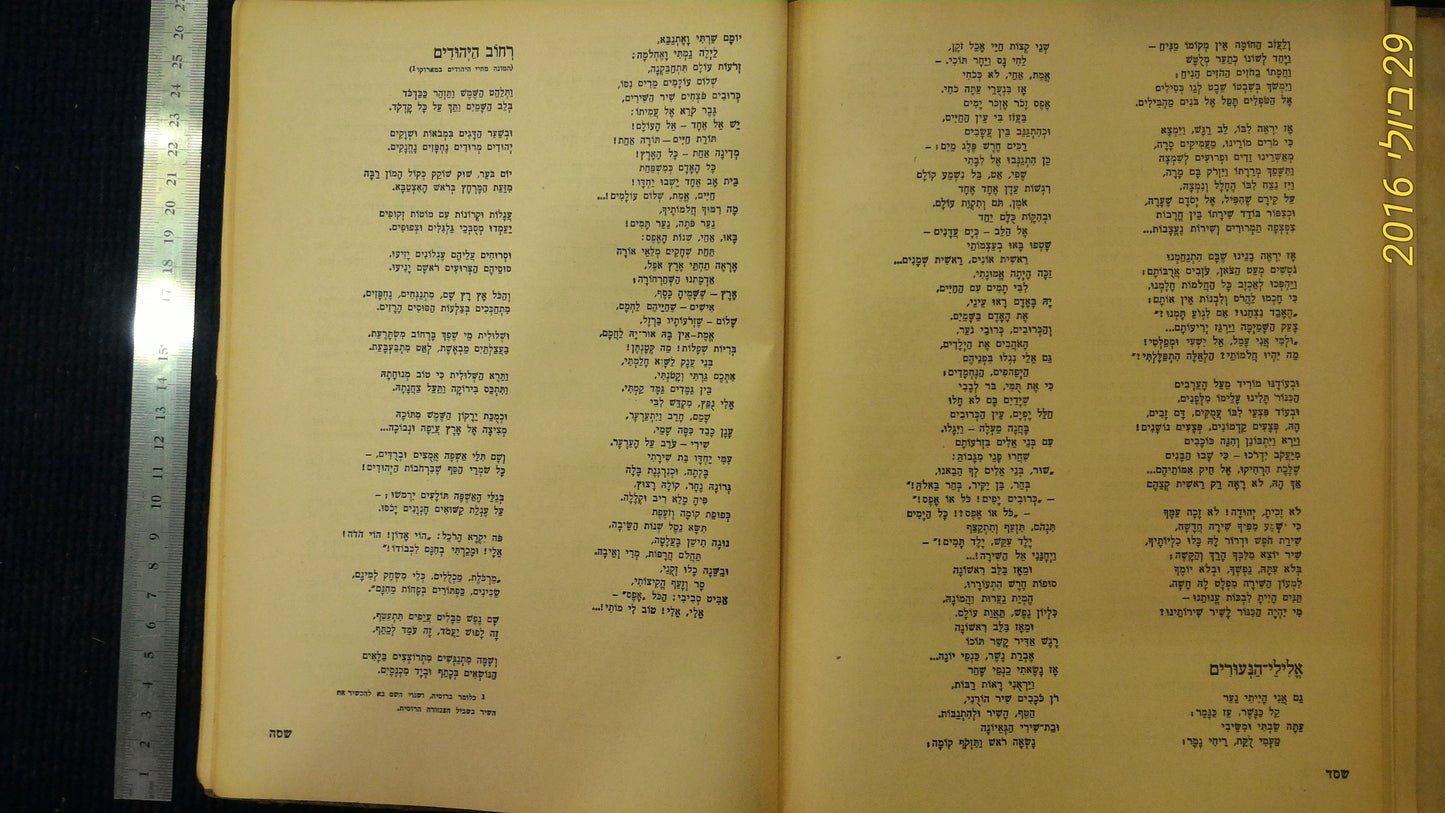 Hayim Nahman Bialik 1st edition book [BOK10110]