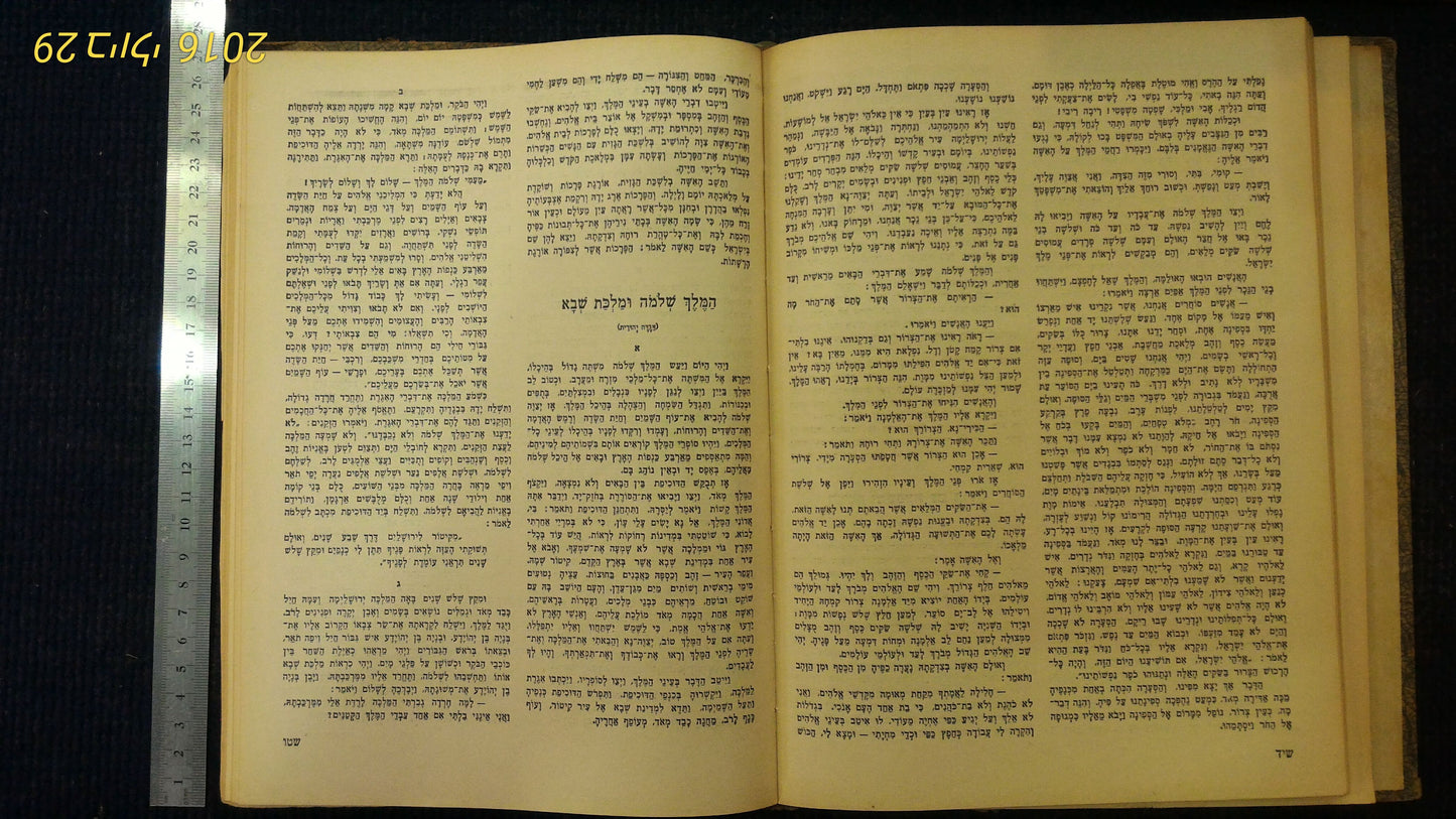 Hayim Nahman Bialik 1st edition book [BOK10110]