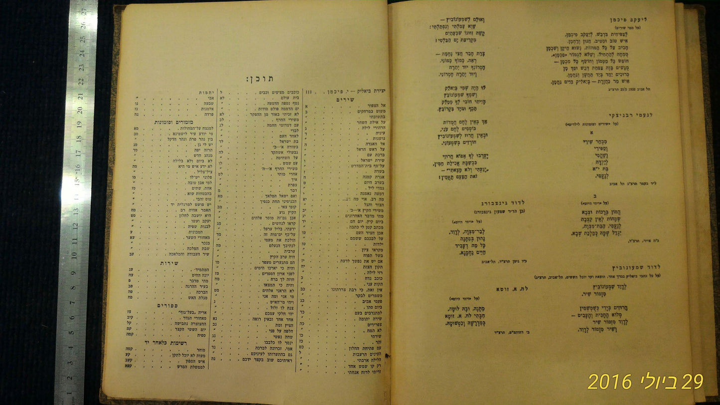 Hayim Nahman Bialik 1st edition book [BOK10110]