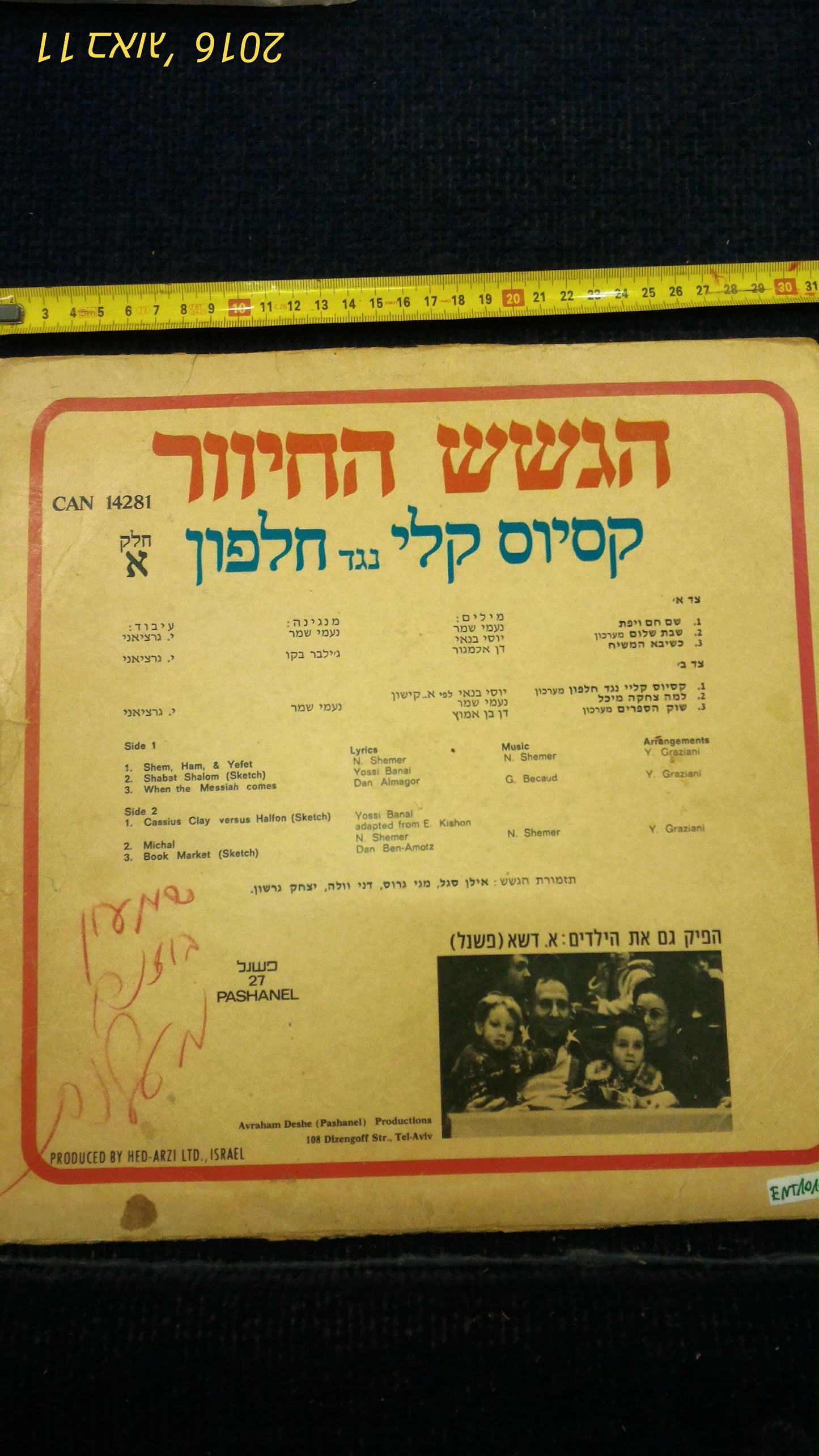HaGashash HaHiver Hebrew vanilla record [ENT10229]