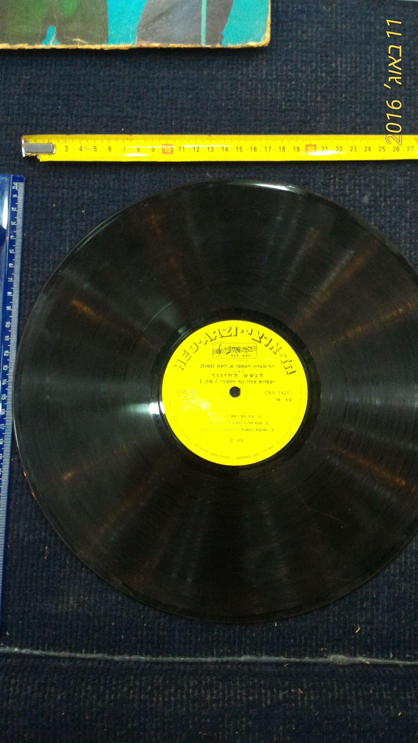 HaGashash HaHiver Hebrew vanilla record [ENT10229]