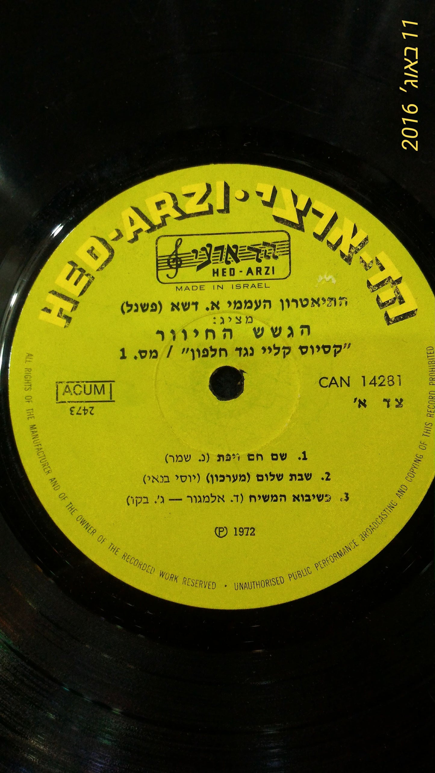 HaGashash HaHiver Hebrew vanilla record [ENT10229]