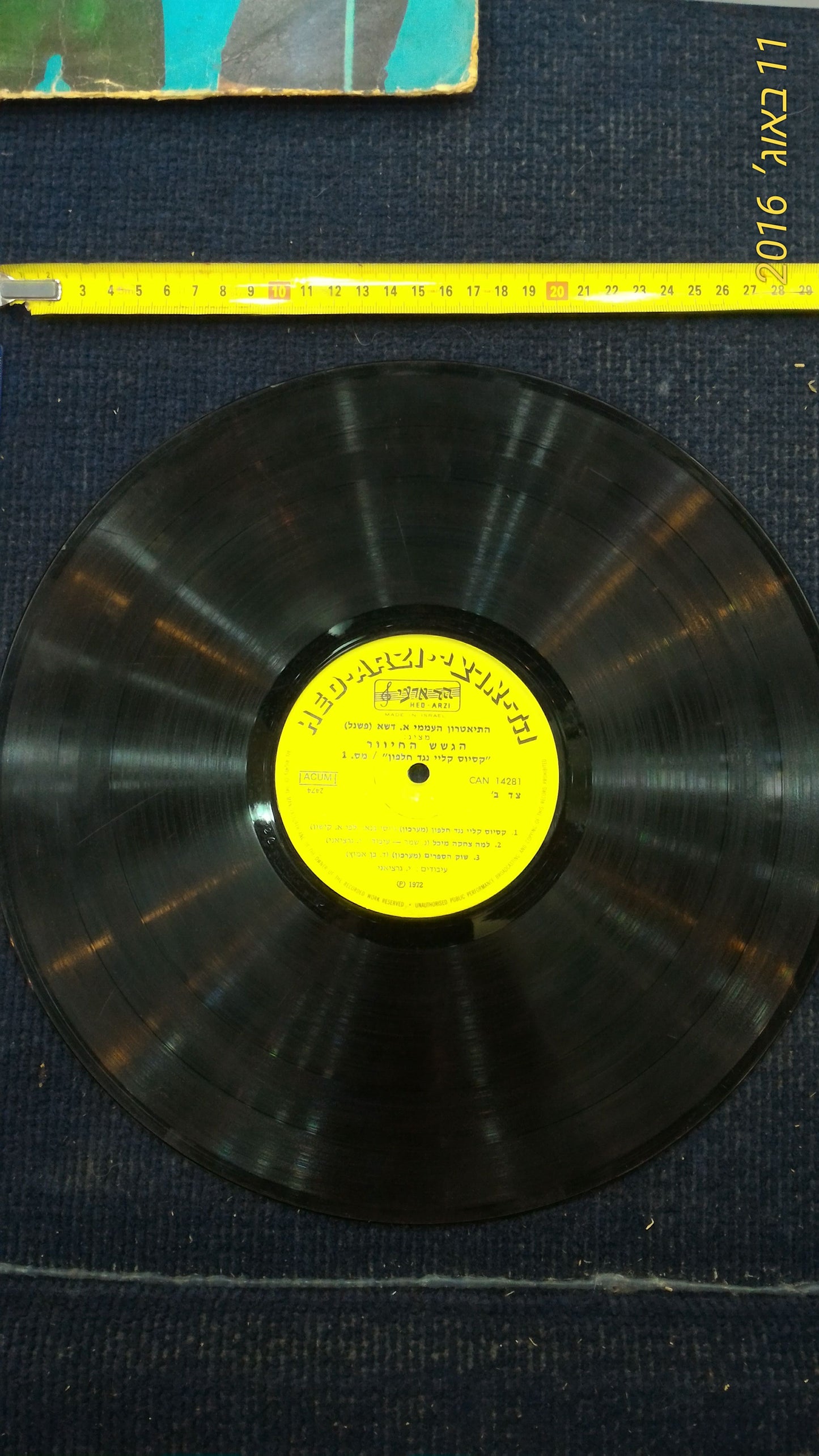 HaGashash HaHiver Hebrew vanilla record [ENT10229]