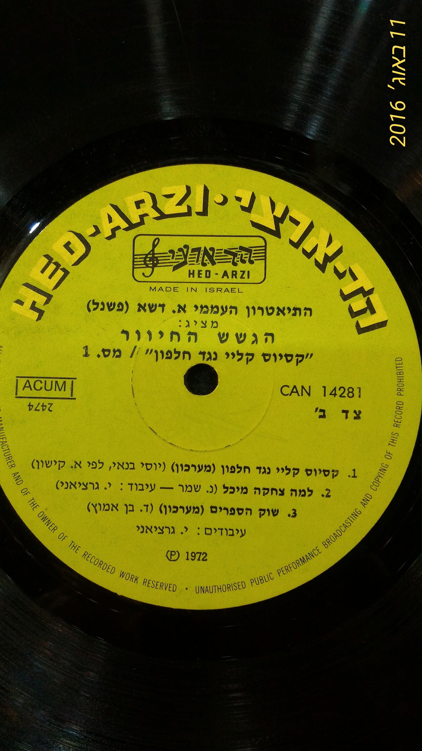 HaGashash HaHiver Hebrew vanilla record [ENT10229]