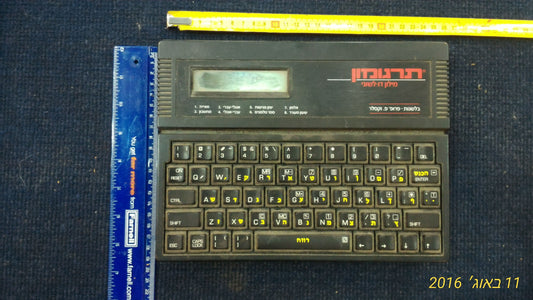 Vintage Translator English & hebrew [INS10109]