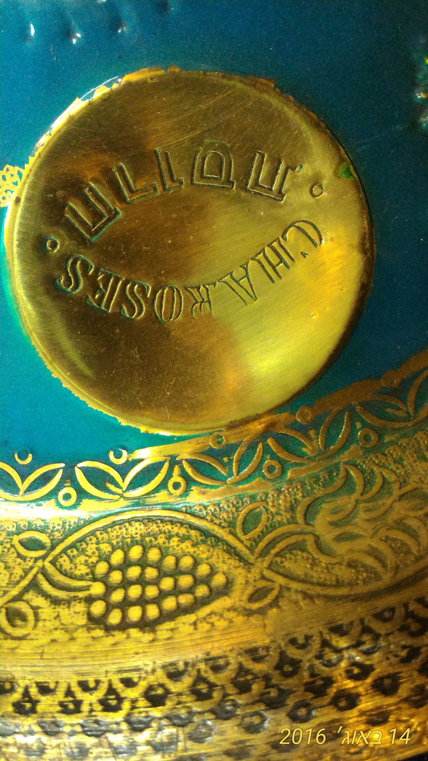 Vintage Passover copper plate [JUD10109]