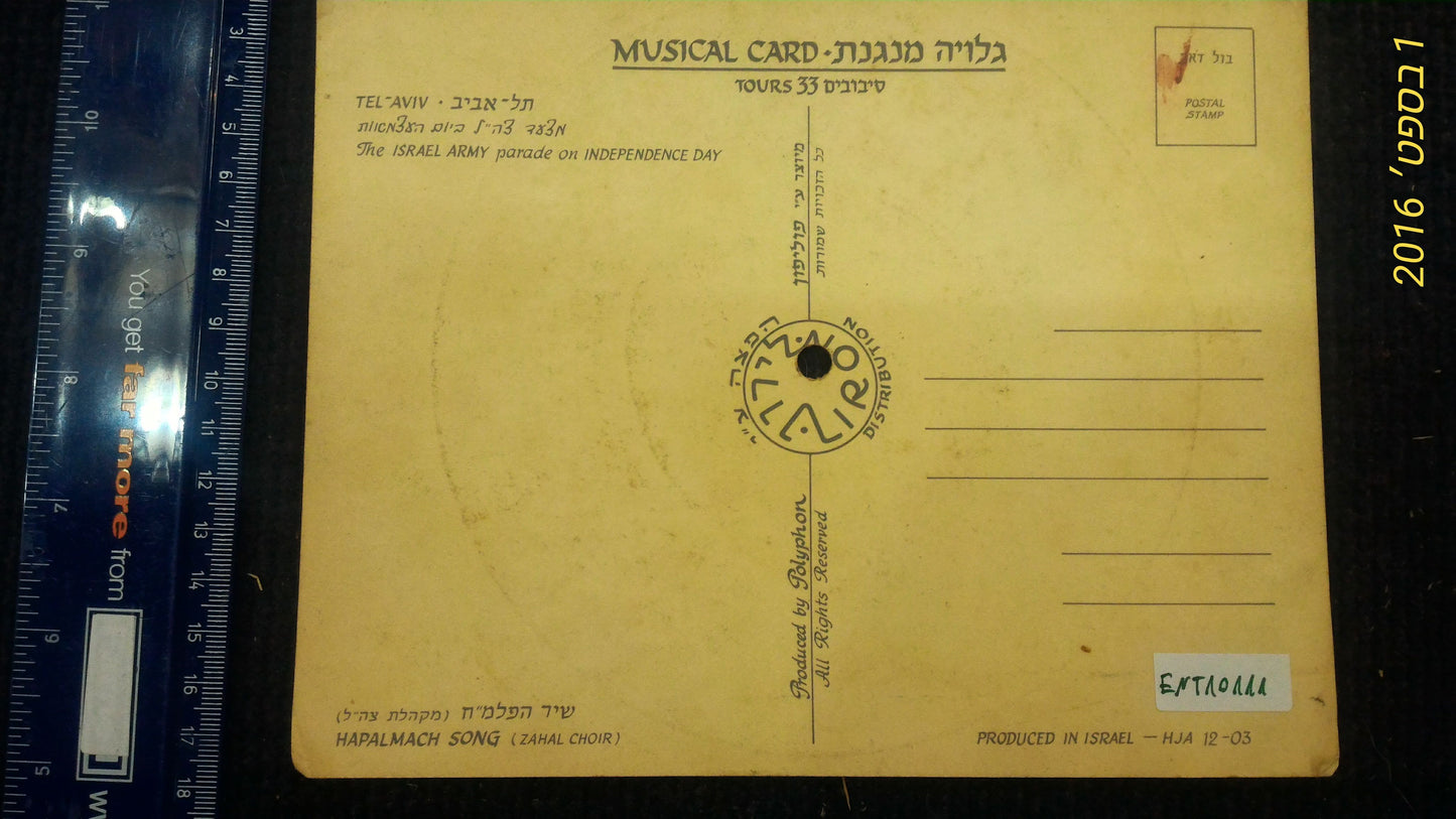 Postcard record  - Palmach [ENT10111]