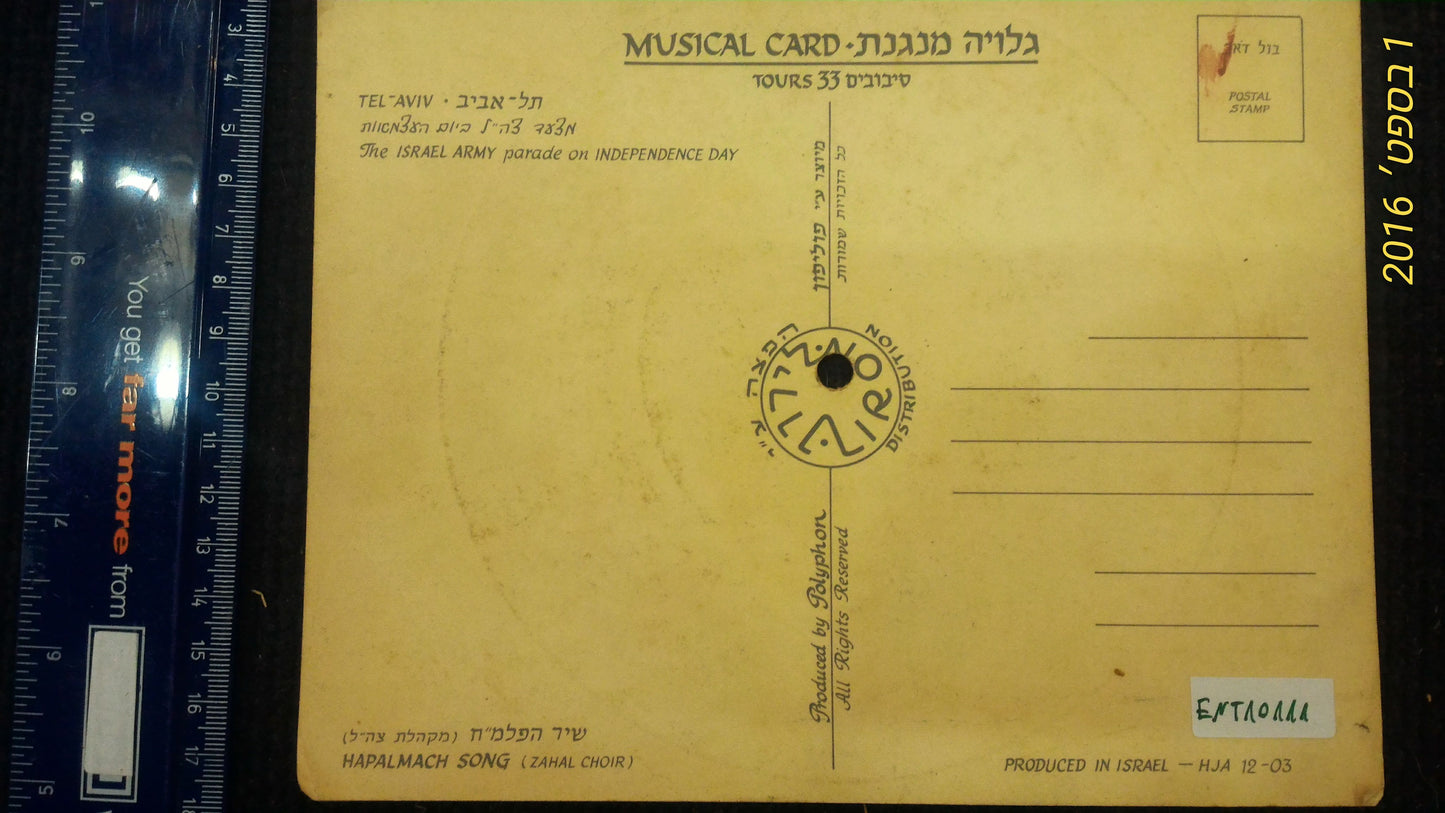 Postcard record  - Palmach [ENT10111]