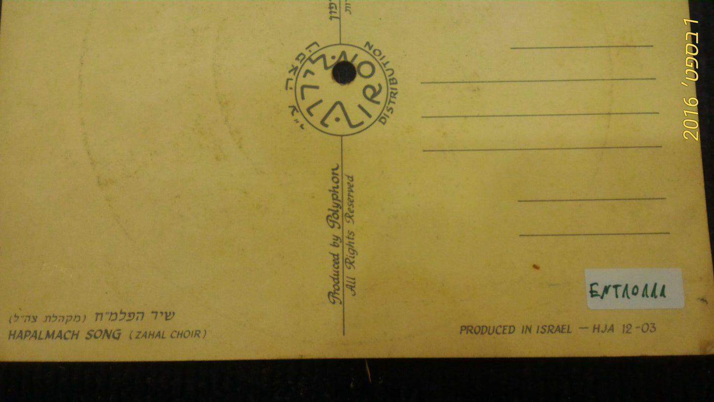 Postcard record  - Palmach [ENT10111]