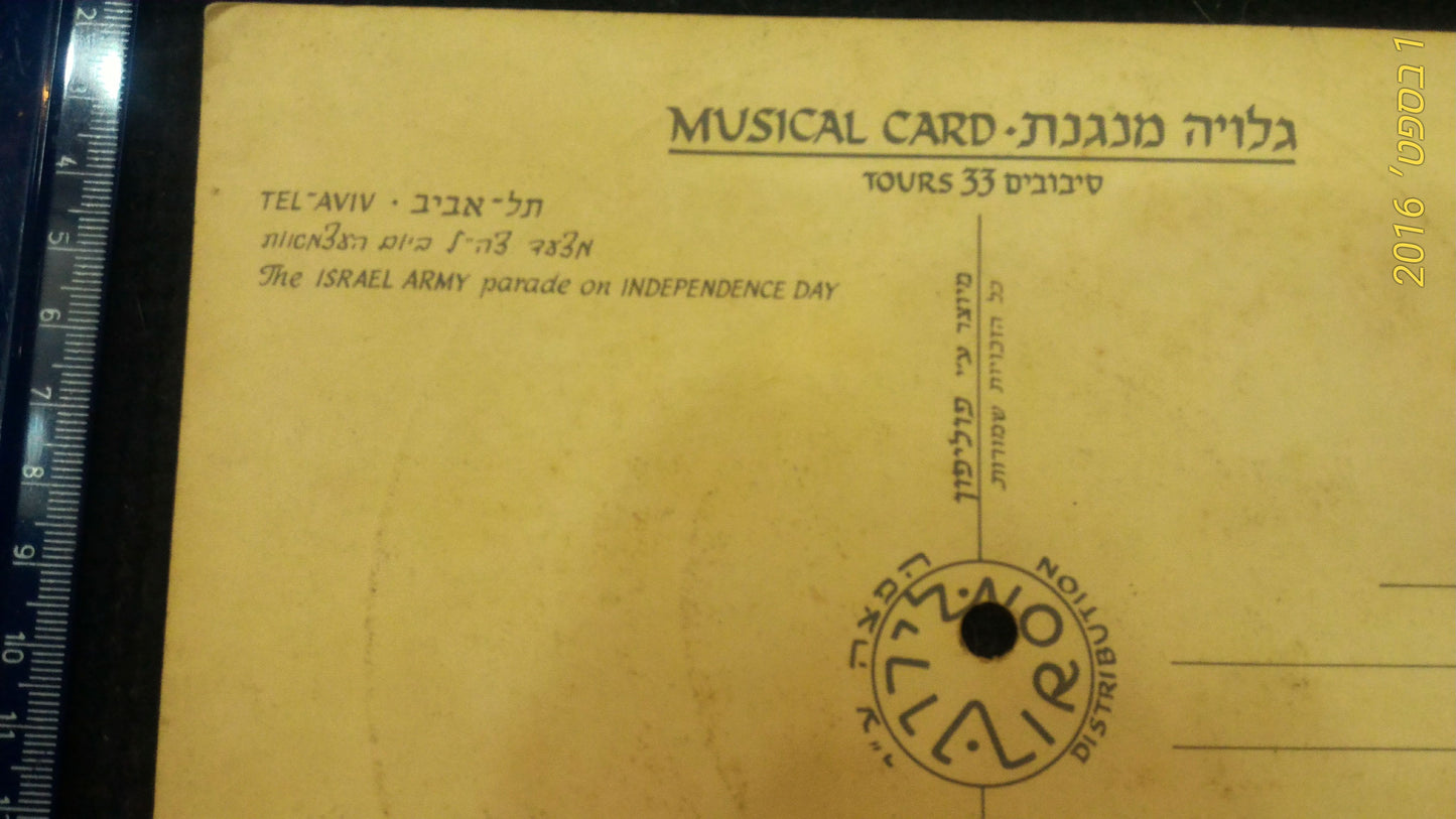 Postcard record  - Palmach [ENT10111]
