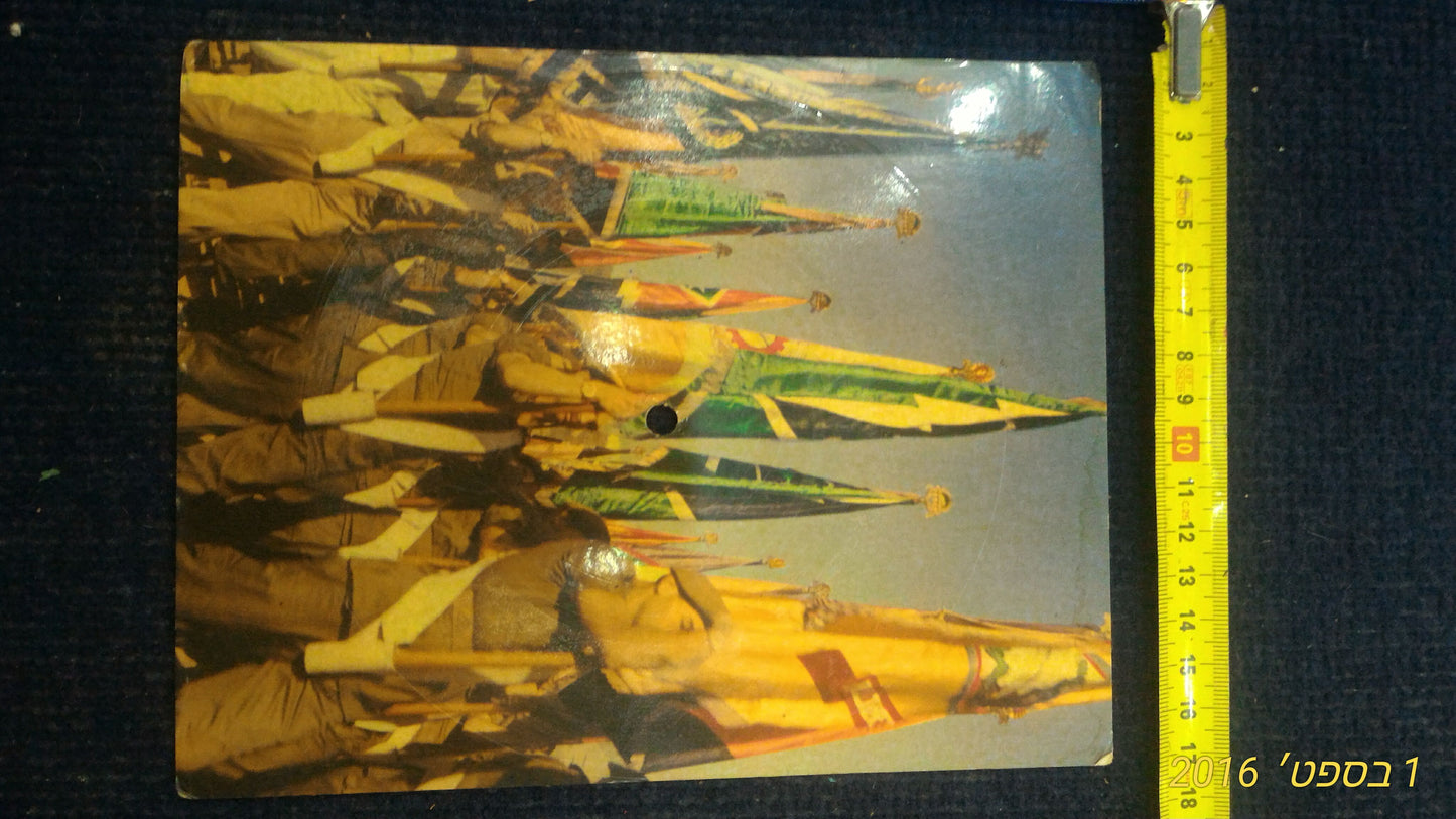 Postcard record  - Palmach [ENT10111]
