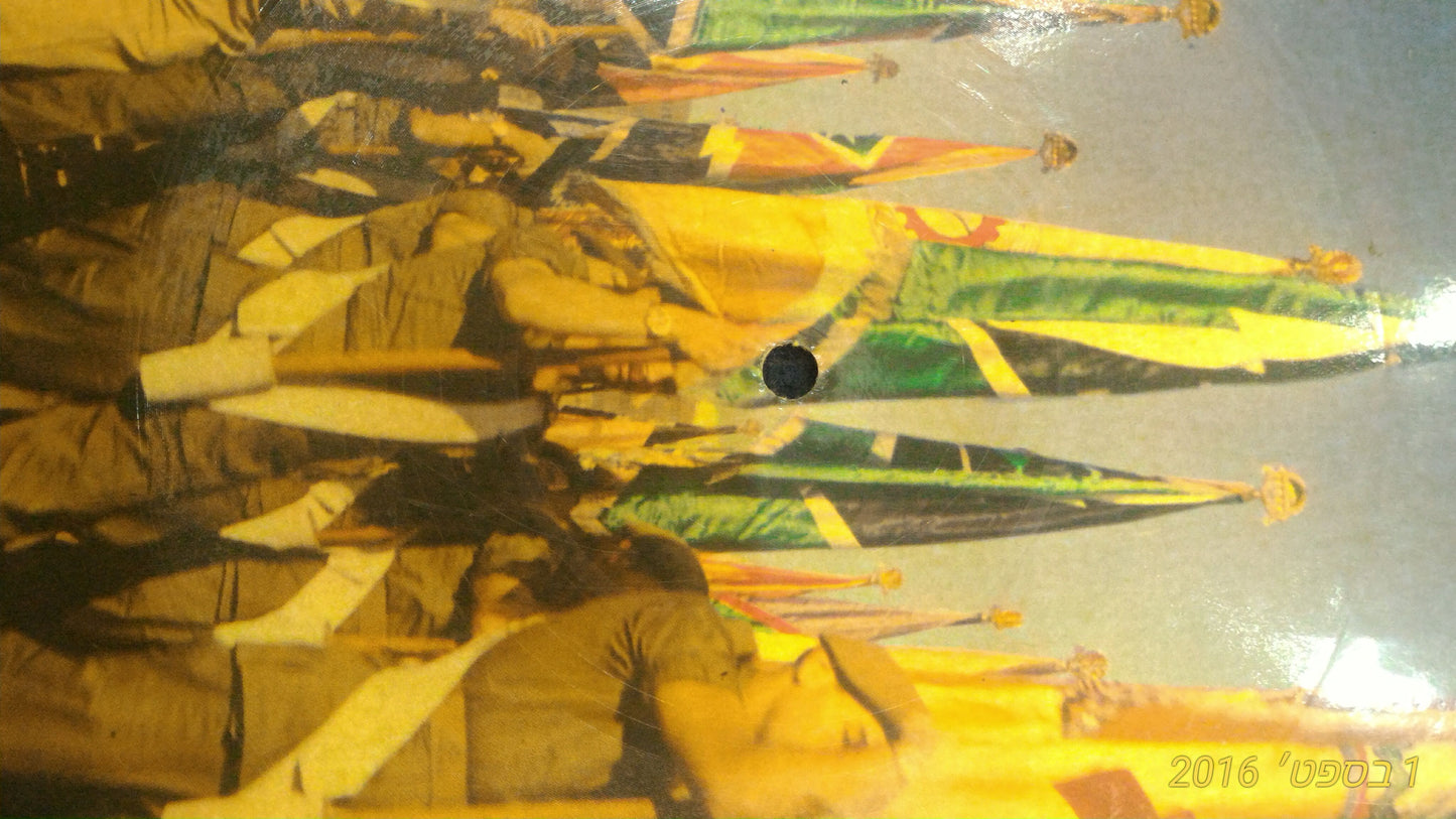 Postcard record  - Palmach [ENT10111]