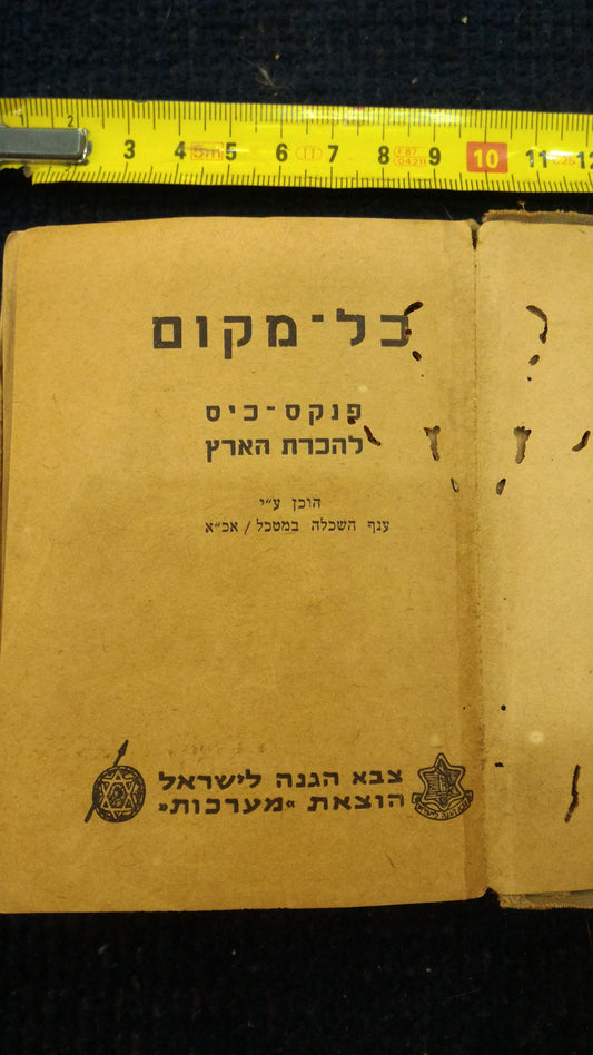 Evrey where Hebrew poket book IDF old 1954 [BOK10112]