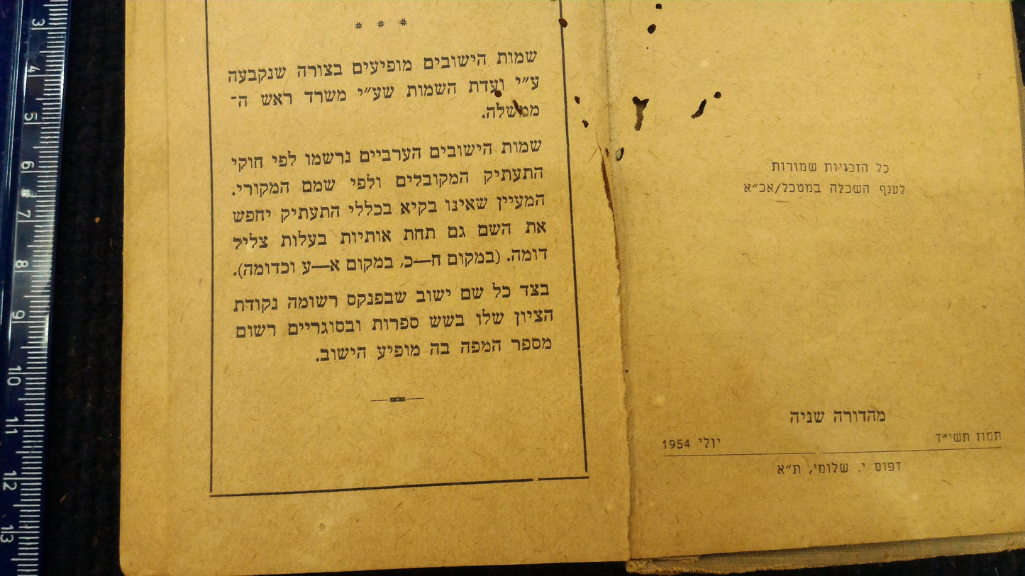 Evrey where Hebrew poket book IDF old 1954 [BOK10112]