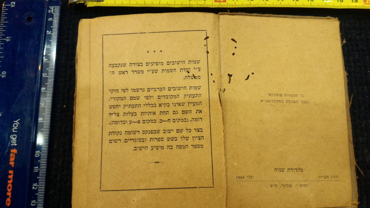 Evrey where Hebrew poket book IDF old 1954 [BOK10112]