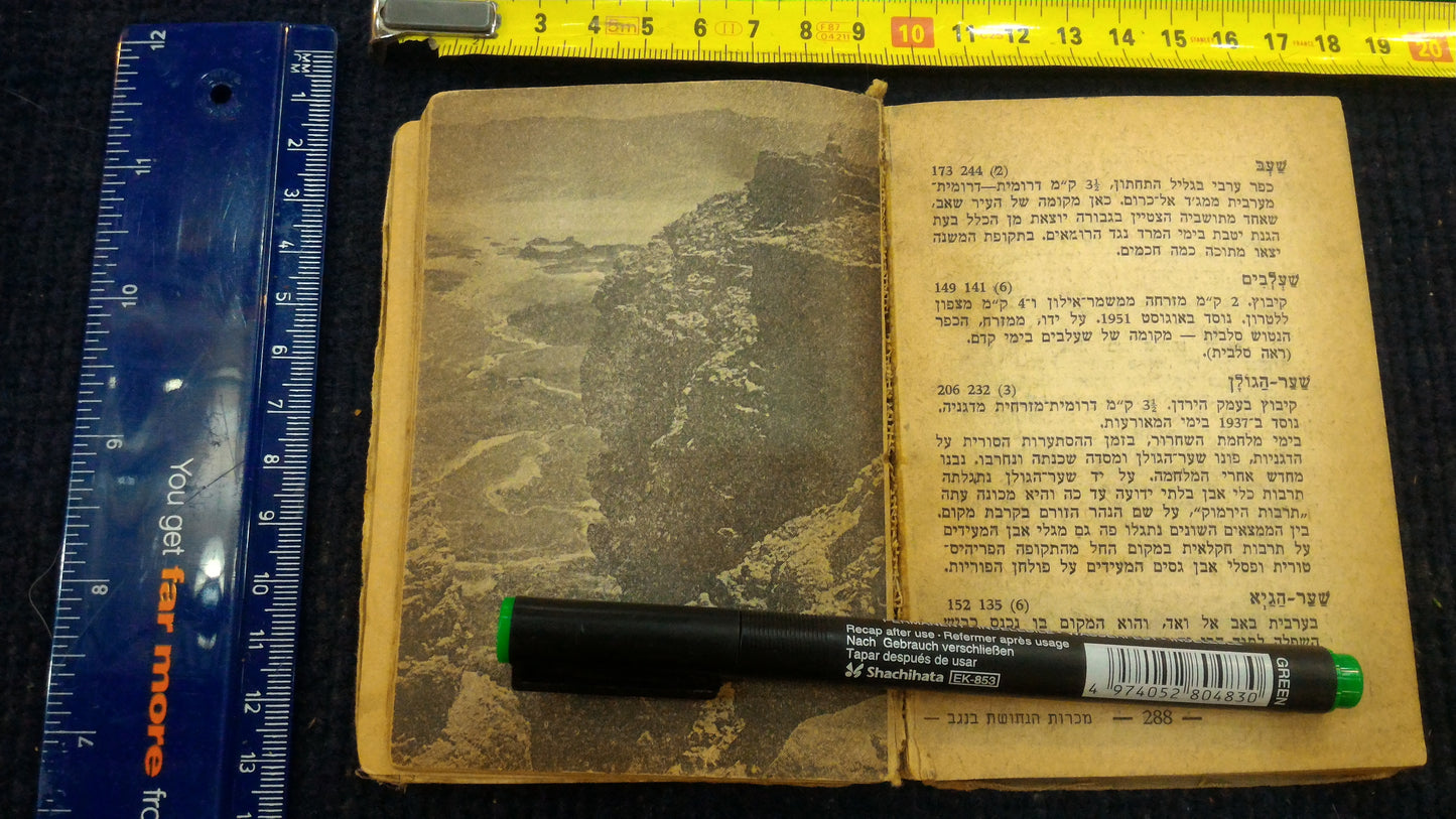 Evrey where Hebrew poket book IDF old 1954 [BOK10112]