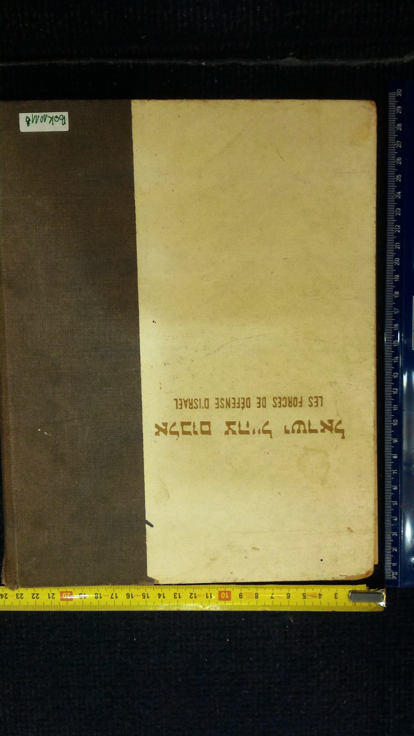 Israel IDF 10 years album 1958 [BOK10118]