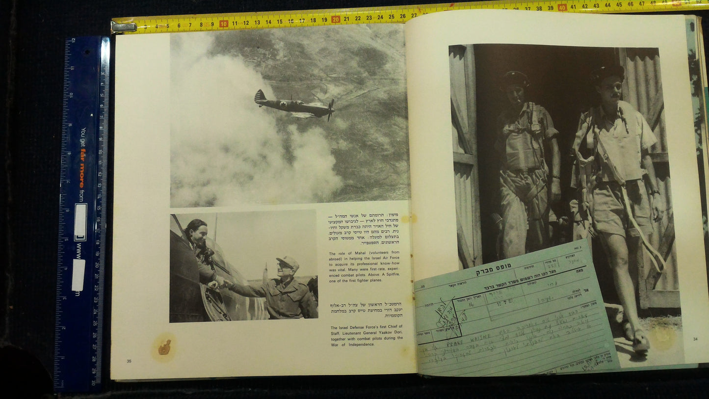 Israel IDF air force 1977 [BOK10125]