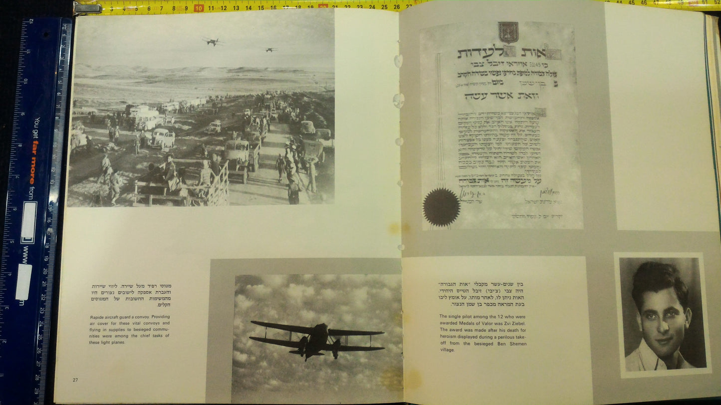 Israel IDF air force 1977 [BOK10125]