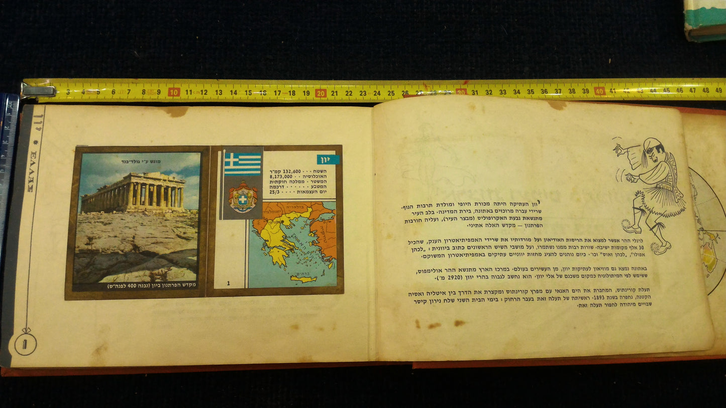 Countries & People in picturs old ISR album 1960s [BOK10126]